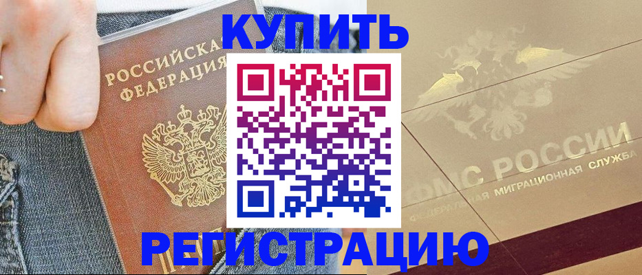 прописка иностранных граждан в Оренбурге