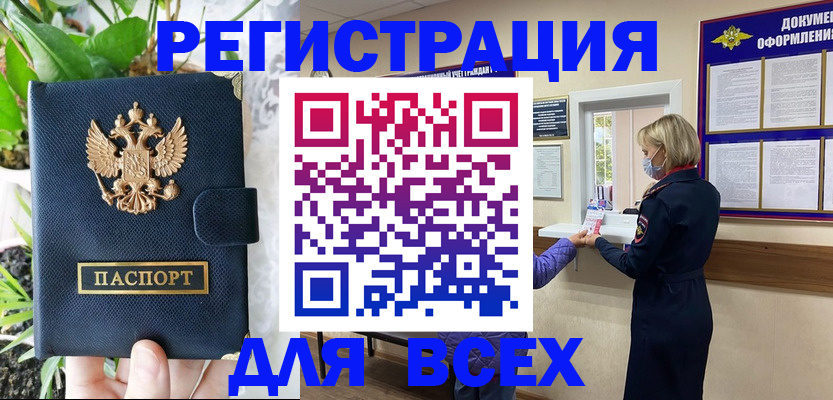 прописка от собственника в Оренбурге