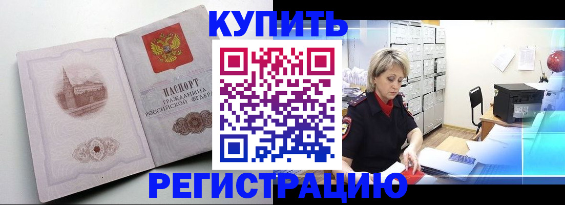 временная регистрация законно в Оренбурге