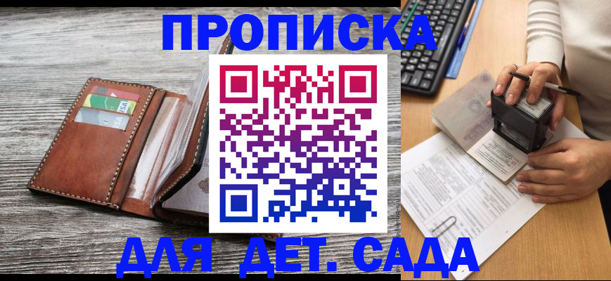 купить прописку в Оренбурге