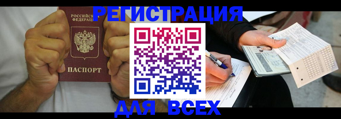 временная регистрация для школы в Оренбурге