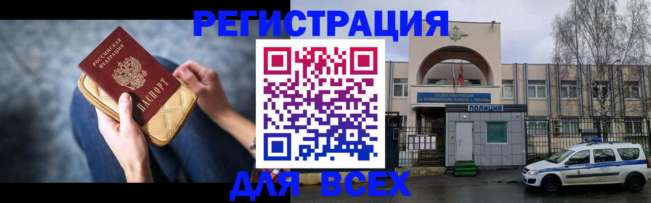 прописка для работы в Оренбурге