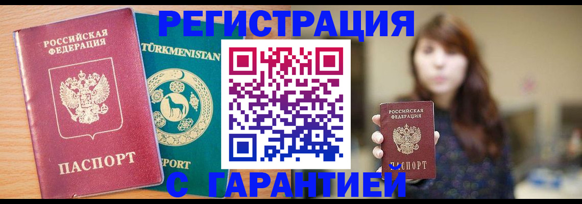 прописка в квартире в Оренбурге