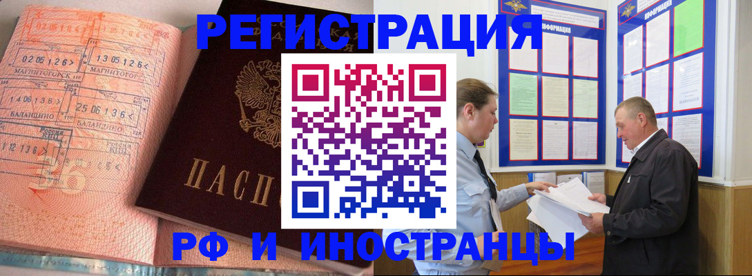 прописка иностранных граждан в Оренбурге