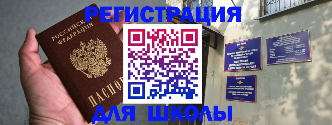 прописка ребенка в Оренбурге